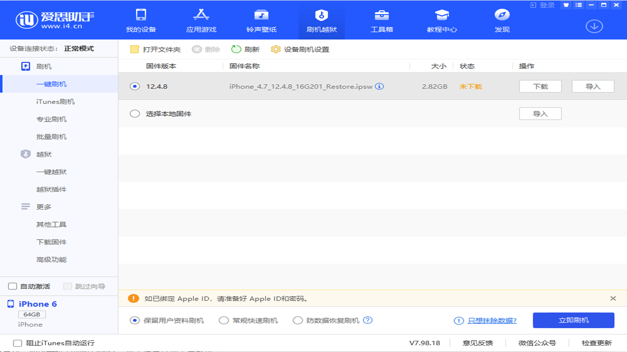 爱思助手应用下载界面
