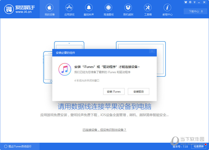 爱思助手历史版本选择界面
