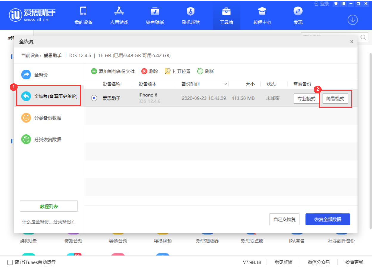 爱思助手通讯录导出选项