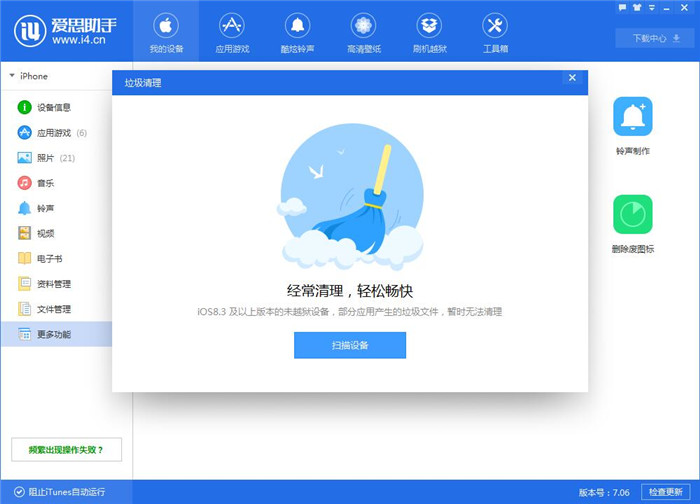 爱思助手一键清理垃圾界面
